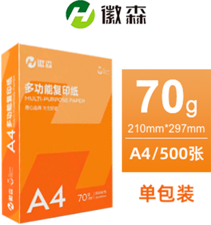 多功能復(fù)印紙